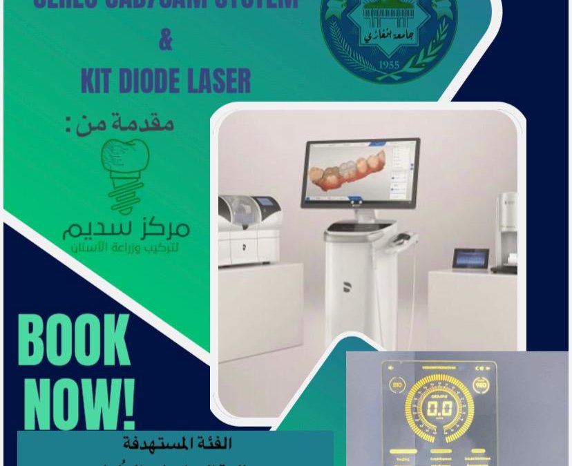 دورة مجانية تبديها حاضنة الاعمال  للأجهزة الحديثة لطب وجراحة الفم والأسنان