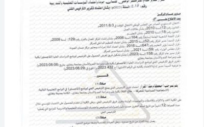 برنامج الماجستير يعتمد في قسمي امراض وعلاج اللثة والاستعاضة الصناعية المتحركة