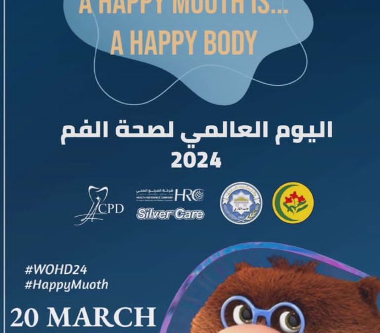 كلية الطب وجراحة الفم والأسنان بإطلاق أول حملات التوعية ليوم العالمي لصحة الفم