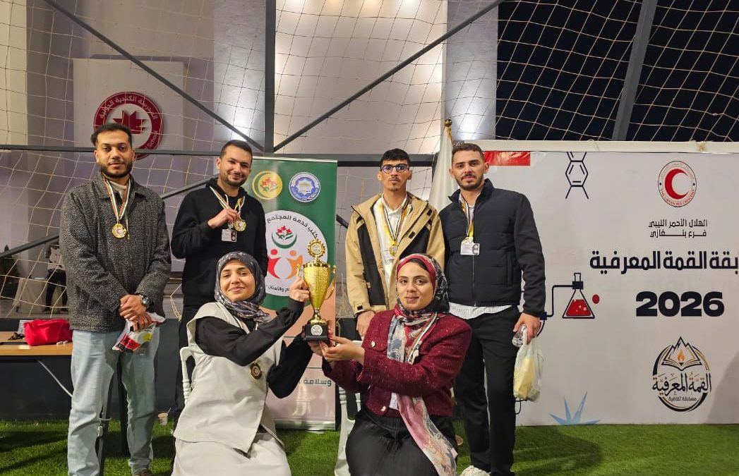 كلية طب وجراحة الفم والأسنان تتألق في مسابقة ثقافية على مستوى مدينة بنغازي