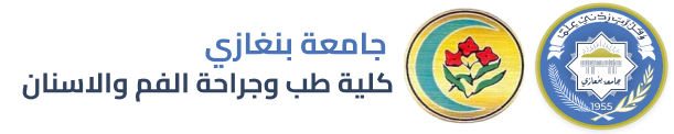 طب وجراحة الفم والأسنان | جامعة بنغازي